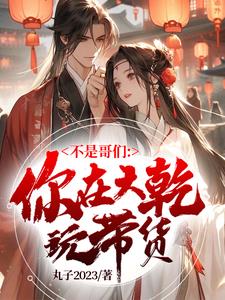 我老婆大宗师这谁不躺平